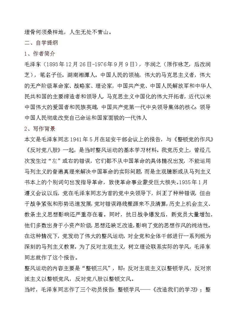 部编高教版（2024）中职语文拓展模块上册1.1《改造我们的学习》 (3) 教案第2页