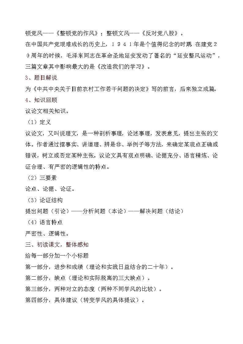 部编高教版（2024）中职语文拓展模块上册1.1《改造我们的学习》 (3) 教案第3页