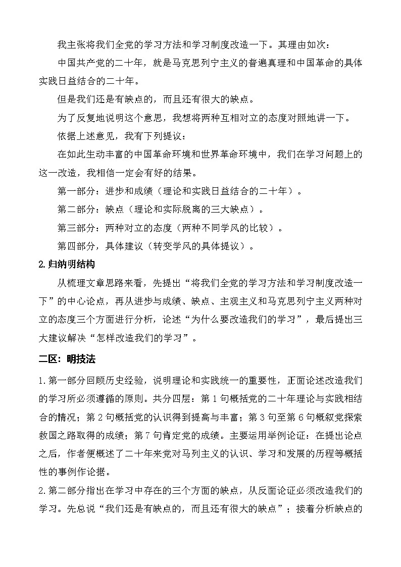 部编高教版（2024）中职语文拓展模块上册1.1《改造我们的学习》 教案第2页