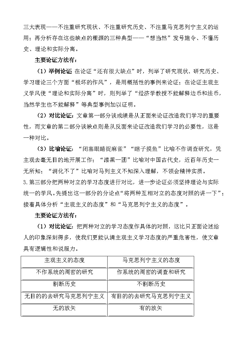 部编高教版（2024）中职语文拓展模块上册1.1《改造我们的学习》 教案第3页