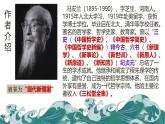 部编高教版（2024）中职语文拓展模块上册1.3《人生的境界》 课件+教案