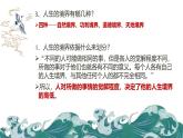部编高教版（2024）中职语文拓展模块上册1.3《人生的境界》 课件+教案