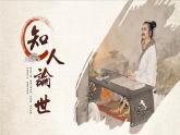 部编高教版（2024）中职语文拓展模块上册2.1《鸿门宴》  课件+教案