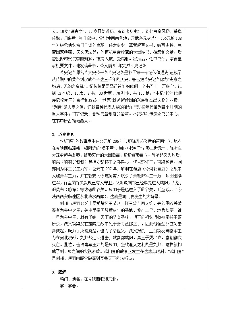 部编高教版（2024）中职语文拓展模块上册2.1《鸿门宴》  课件+教案02