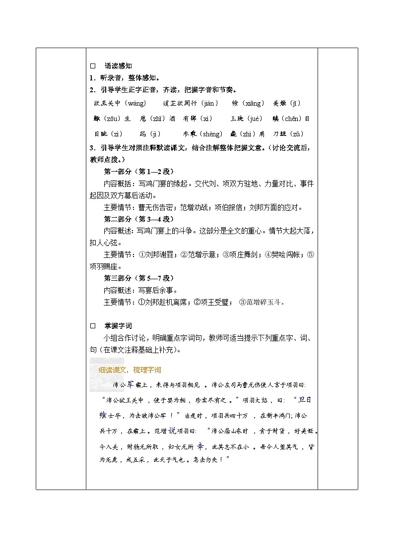 部编高教版（2024）中职语文拓展模块上册2.1《鸿门宴》  课件+教案03