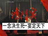 部编高教版（2024）中职语文拓展模块上册2.1《鸿门宴》 (2) 课件+教案