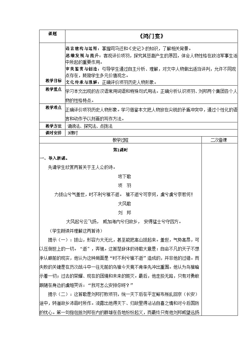 部编高教版（2024）中职语文拓展模块上册2.1《鸿门宴》 (2) 教案第1页