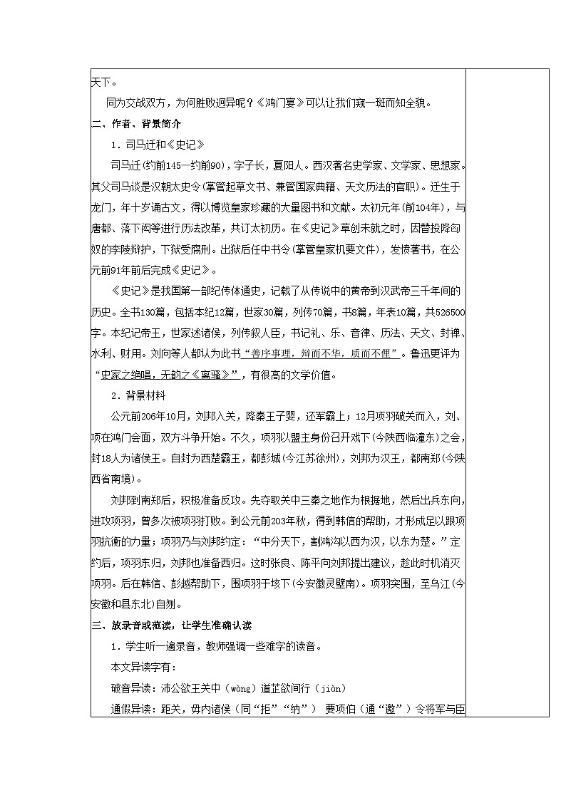 部编高教版（2024）中职语文拓展模块上册2.1《鸿门宴》 (2) 教案第2页