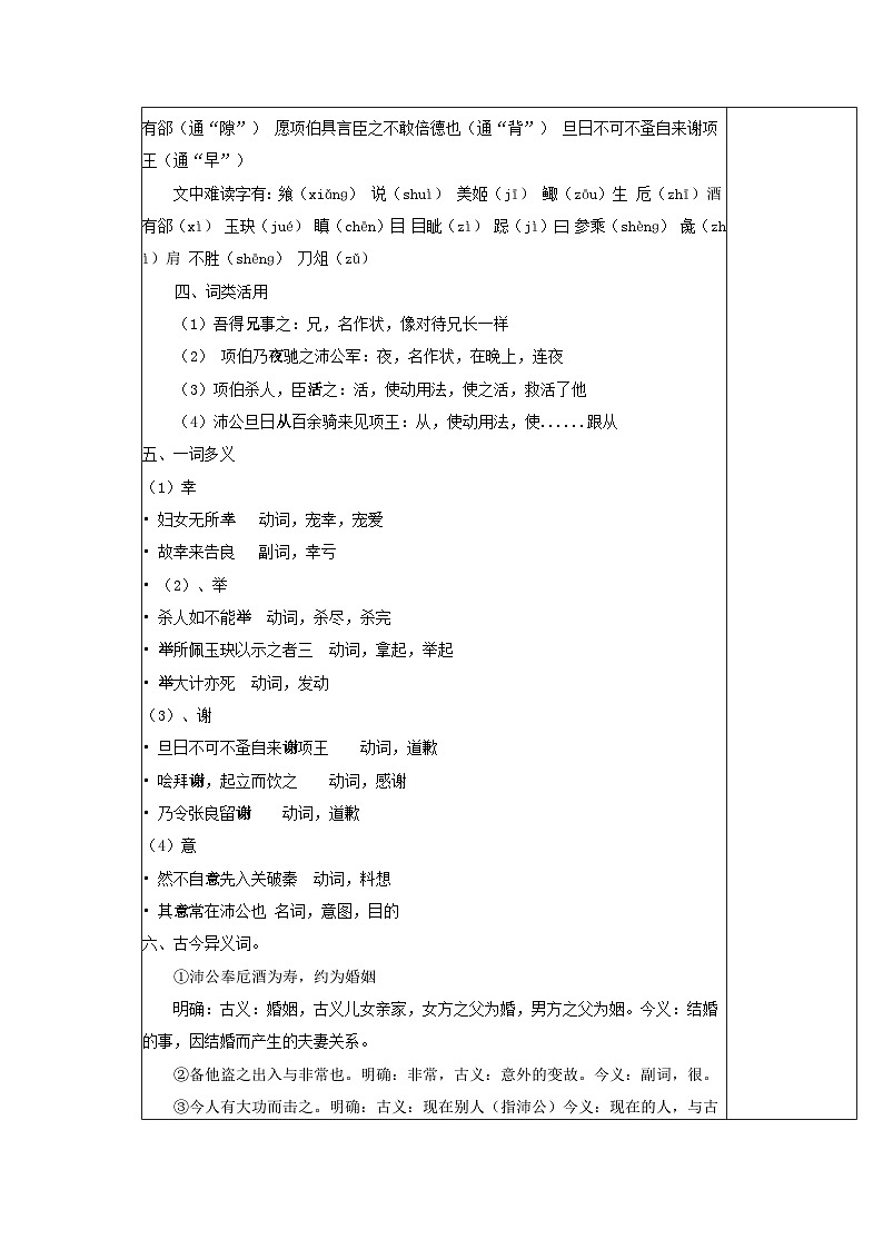 部编高教版（2024）中职语文拓展模块上册2.1《鸿门宴》 (2) 教案第3页
