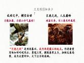 部编高教版（2024）中职语文拓展模块上册2.1《鸿门宴》 (3)  课件+教案