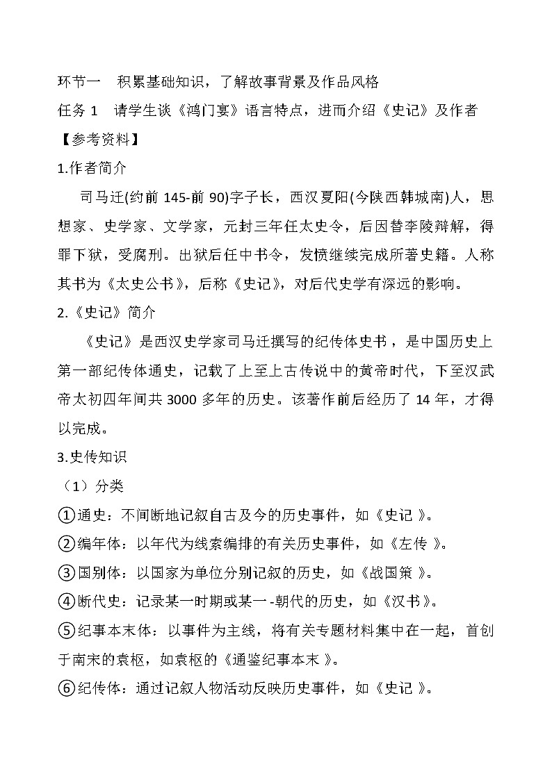 部编高教版（2024）中职语文拓展模块上册2.1《鸿门宴》 (3) 教案第2页