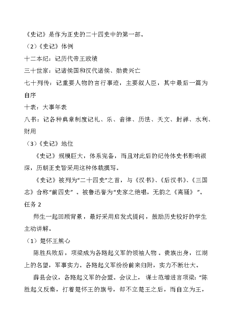 部编高教版（2024）中职语文拓展模块上册2.1《鸿门宴》 (3) 教案第3页