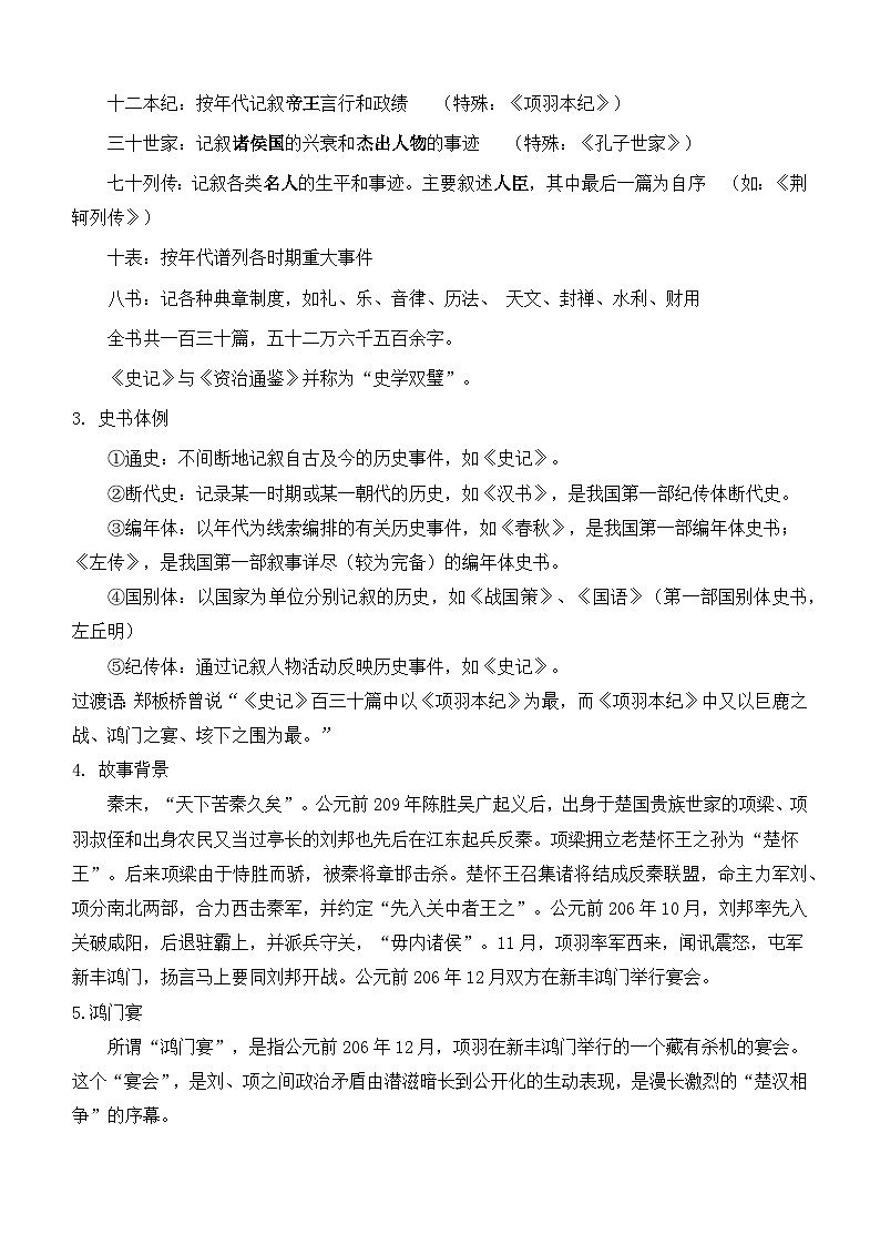 部编高教版（2024）中职语文拓展模块上册2.1《鸿门宴》 (4) 教案第2页