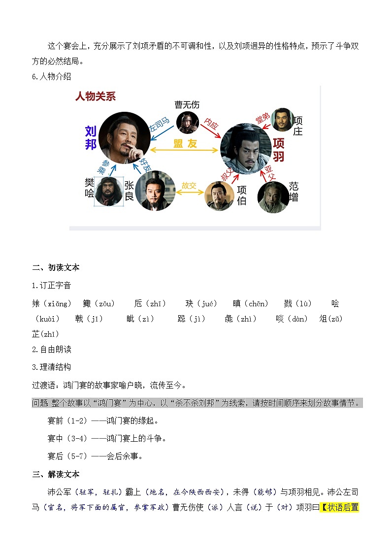 部编高教版（2024）中职语文拓展模块上册2.1《鸿门宴》 (4) 教案第3页