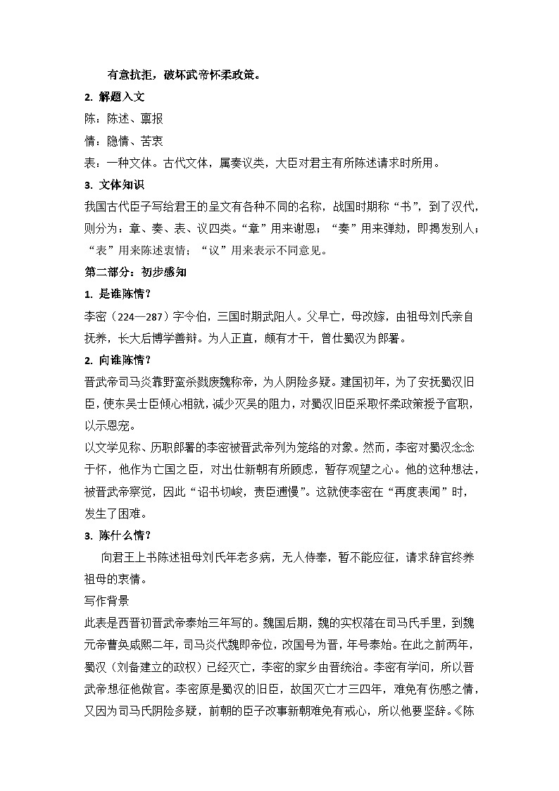 部编高教版（2024）中职语文拓展模块上册2.2《陈情表》 教案第2页