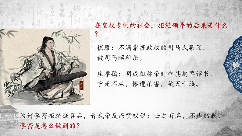 部编高教版（2024）2.2《陈情表》 课件第2页