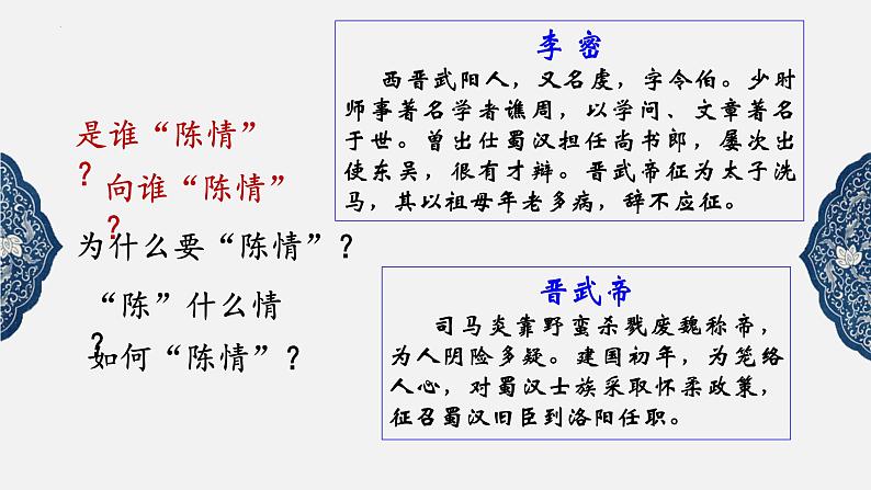部编高教版（2024）2.2《陈情表》 课件第4页