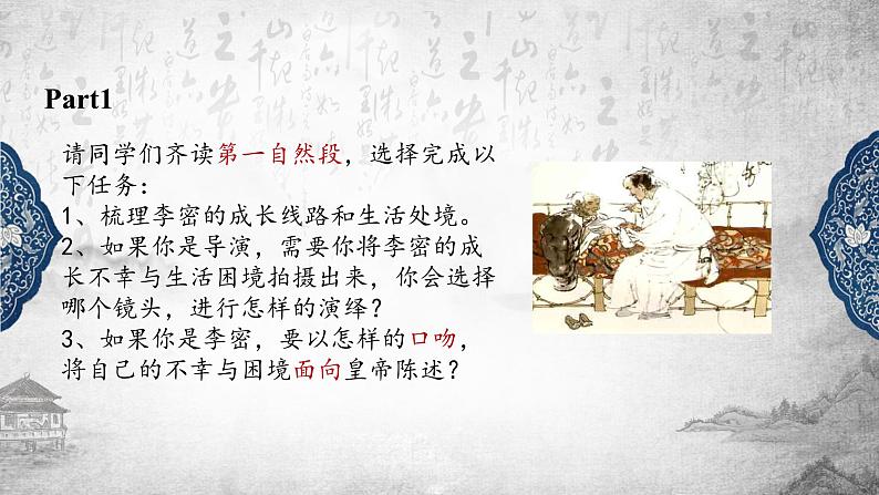 部编高教版（2024）2.2《陈情表》 课件第5页