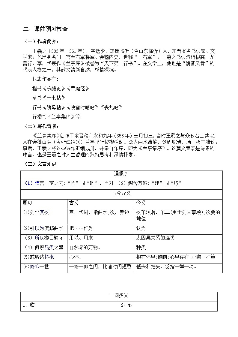 部编高教版（2024）中职语文拓展模块上册2.3《兰亭集序》 (2) 教案第2页
