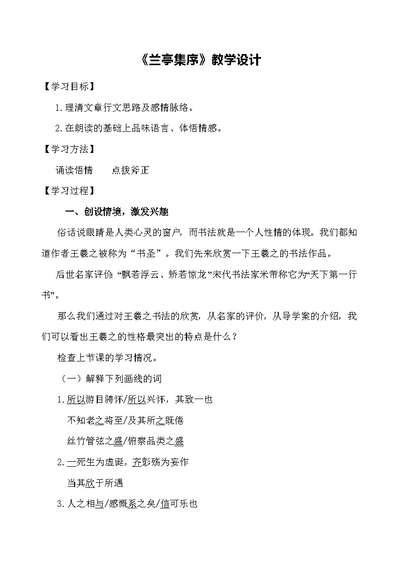 部编高教版（2024）中职语文拓展模块上册2.3《兰亭集序》 (3) 课件+教案01