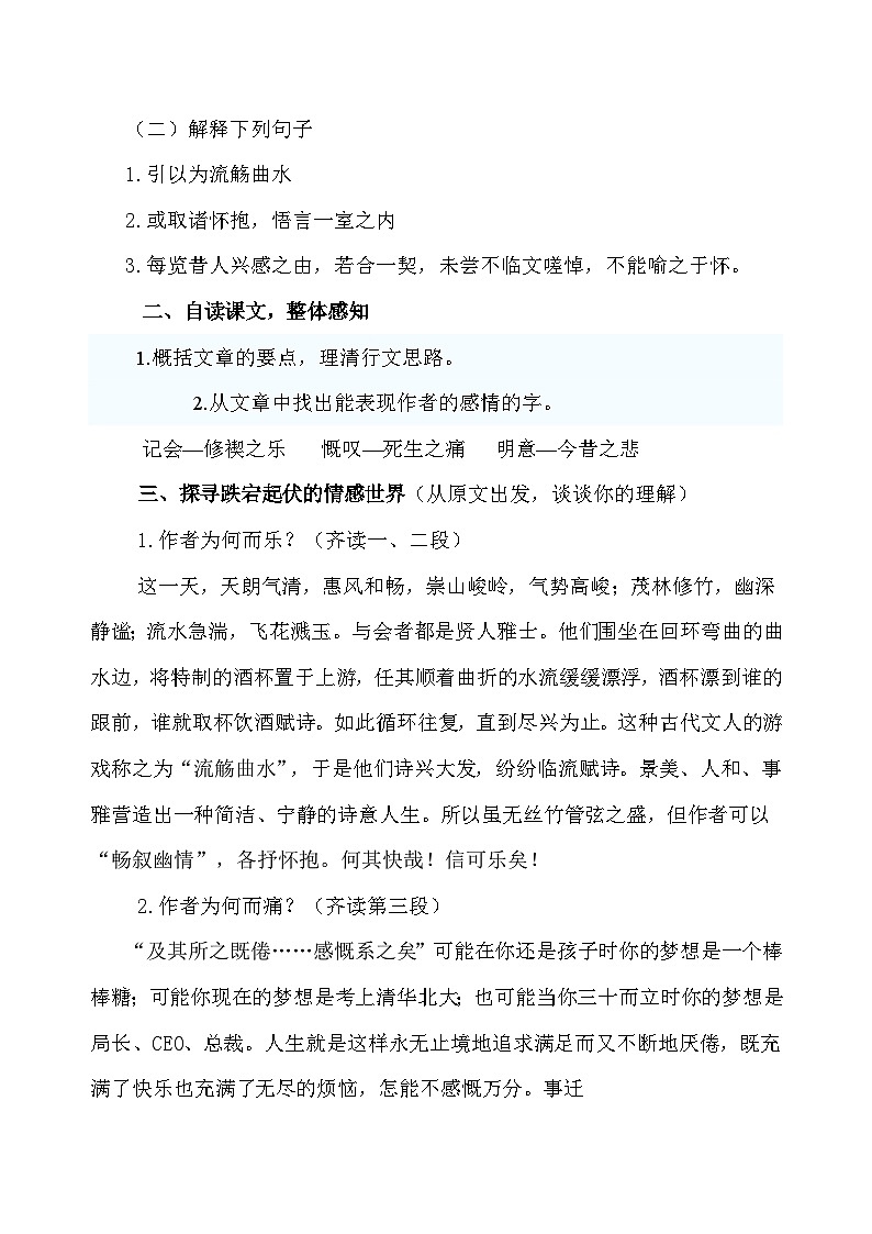 部编高教版（2024）中职语文拓展模块上册2.3《兰亭集序》 (3) 课件+教案02