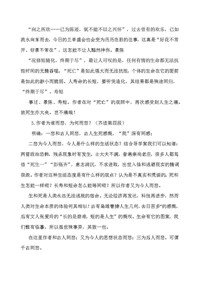 部编高教版（2024）中职语文拓展模块上册2.3《兰亭集序》 (3) 课件+教案03