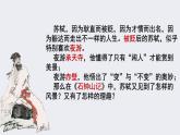 部编高教版（2024）中职语文拓展模块上册5.1《石钟山记》 (3) 课件+教案