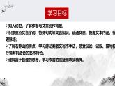 部编高教版（2024）中职语文拓展模块上册5.1《石钟山记》 (3) 课件+教案
