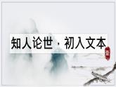 部编高教版（2024）中职语文拓展模块上册5.1《石钟山记》 (3) 课件+教案
