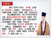 部编高教版（2024）中职语文拓展模块上册5.1《石钟山记》 (3) 课件+教案