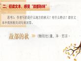 部編高教版（2024）中職語文拓展模塊上冊4.1《故都的秋》 課件+教案