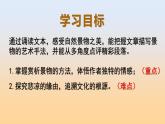 部編高教版（2024）中職語文拓展模塊上冊4.1《故都的秋》 (3) 課件+教案