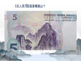 部编高教版（2024）中职语文拓展模块上册5.2《登泰山记》 (3) 课件+教案