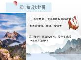 部编高教版（2024）中职语文拓展模块上册5.2《登泰山记》 (3) 课件+教案