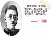 部编高教版（2024）中职语文拓展模块上册3.3《人间词话》 六则（2）课件+教案