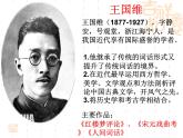 部编高教版（2024）中职语文拓展模块上册3.3《人间词话》 六则（2）课件+教案