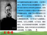 部编高教版（2024）中职语文拓展模块上册3.3《人间词话》 六则（2）课件+教案