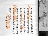 部编高教版（2024）中职语文拓展模块上册3.3《人间词话》 六则（2）课件+教案