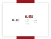 【中职专用】（高教版2023基础模块上册）高一语文同步5.1《县委书记的榜样——焦裕禄》课件+教案+导学案+同步作业含解析版