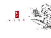 部编高教版2023 中职语文基础模块上册  《燕歌行并序》-课件+教学设计