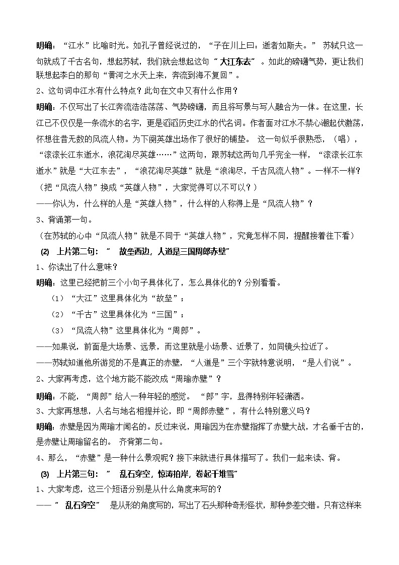 3.3《念奴娇·赤壁怀古》（教学设计）【中职专用】高一语文同步（高教版2023基础模块上册）第3页