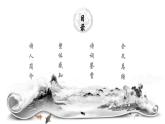【中职专用】高一语文同步（高教版2023基础模块上册）第3.3课《念奴娇·赤壁怀古》课件+教案+导学案+同步作业含解析版