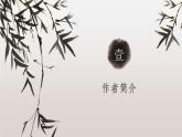 【中职专用】高一语文同步（高教版2023基础模块上册）第3.2课《种树郭橐驼传》课件+教案+导学案+同步作业含解析版