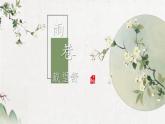 【中職專用】高一語文同步（高教版2023基礎(chǔ)模塊上冊(cè)）第2.1課《詩二首 雨巷》課件+教案+導(dǎo)學(xué)案+同步作業(yè)含解析版