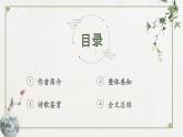【中職專用】高一語文同步（高教版2023基礎(chǔ)模塊上冊(cè)）第2.1課《詩二首 雨巷》課件+教案+導(dǎo)學(xué)案+同步作業(yè)含解析版
