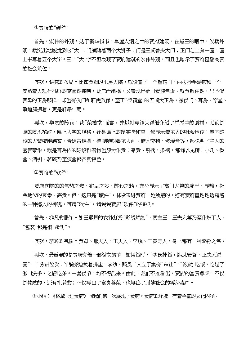 【中职专用】高一语文同步（高教版2023基础模块上册）第2.3课《林黛玉进贾府》课件+教案+导学案+同步作业含解析版03