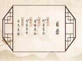 【中职专用】高一语文同步（高教版2023基础模块上册）第2.3课《林黛玉进贾府》课件+教案+导学案+同步作业含解析版