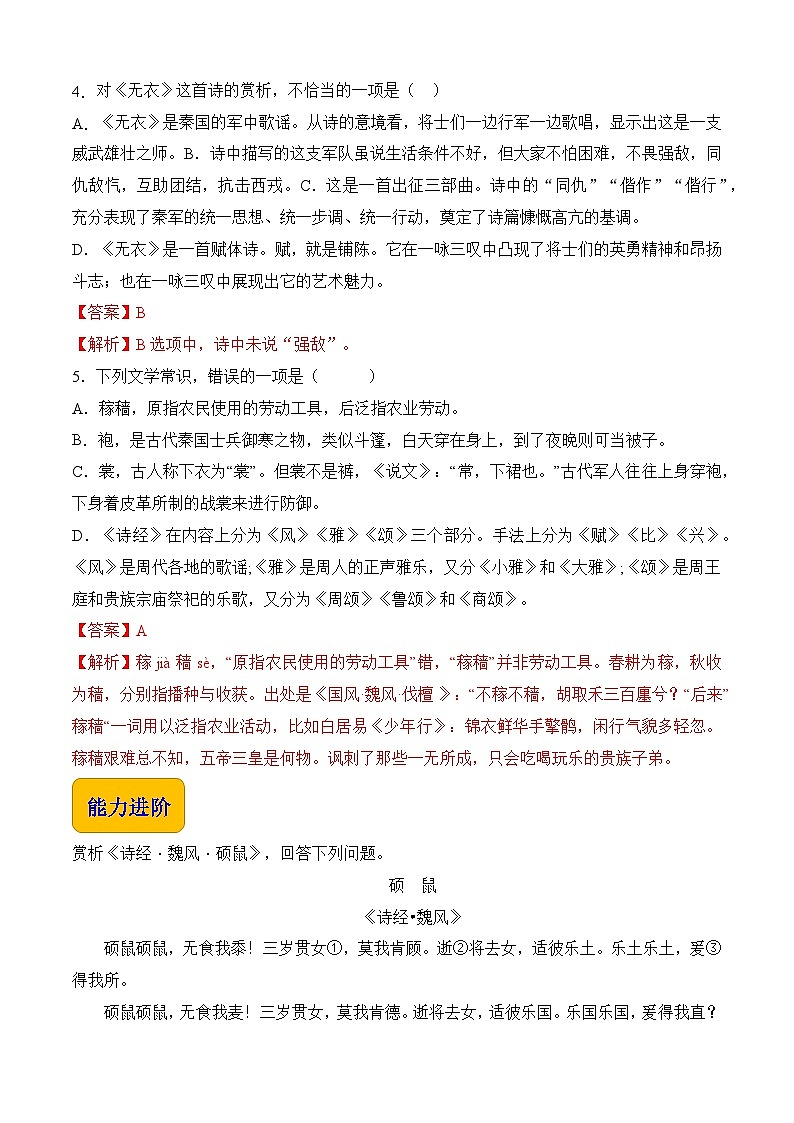 3.1《诗经（伐檀、无衣）》（同步练习）【中职专用】高一语文同步（高教版2023基础模块上册）第2页