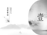 【中职专用】高一语文同步（高教版2023基础模块上册）第3.1课《伐檀》课件+教案+导学案+同步作业含解析版