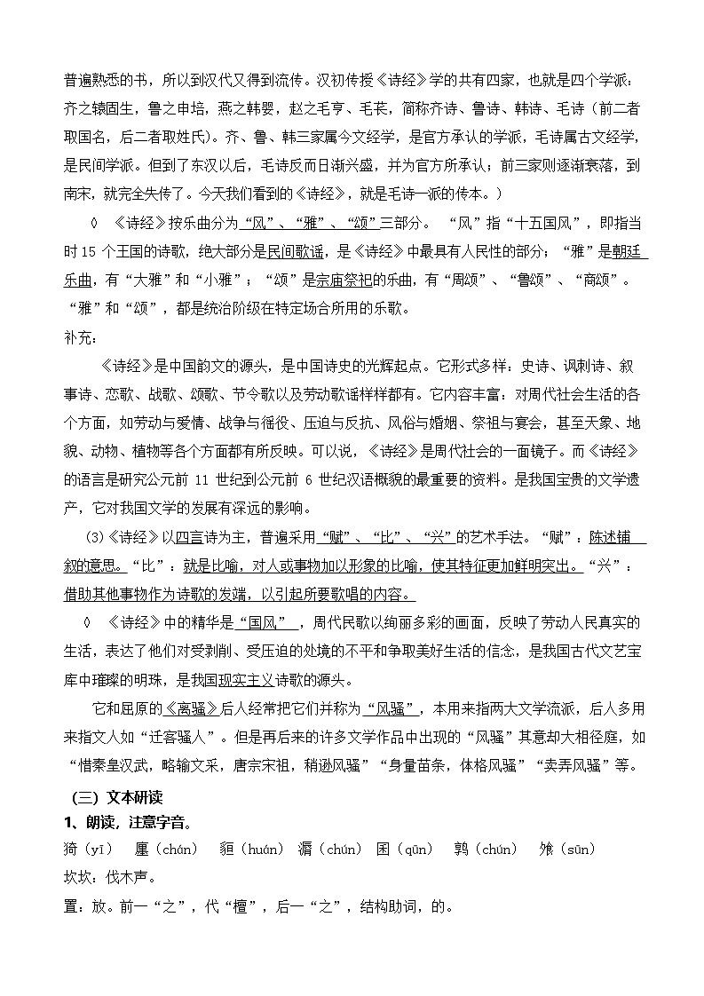 3.1.1《伐檀》（教学设计）【中职专用】高一语文同步（高教版2023基础模块上册）第2页